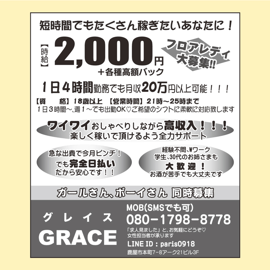 GRACE (グレイス)