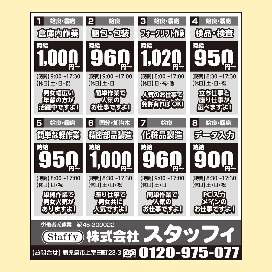 広告求人情報ポストプラスネット