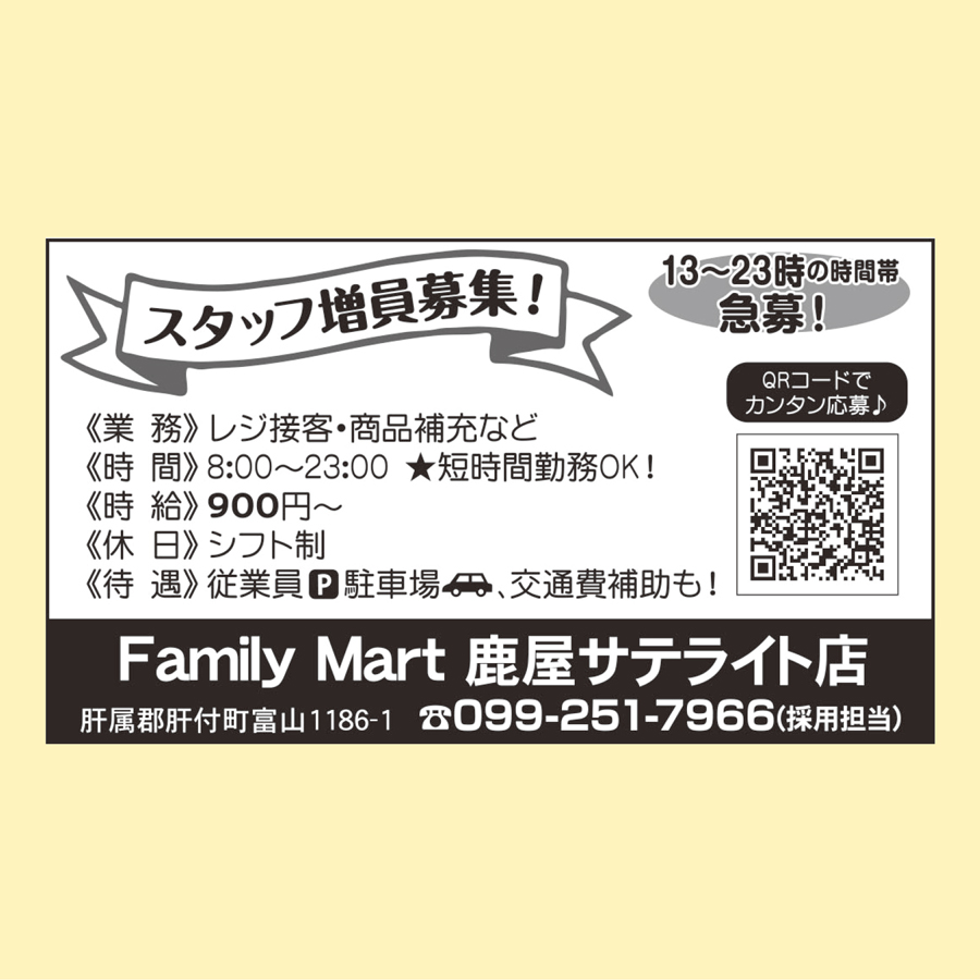 Family Mart 鹿屋サテライト店