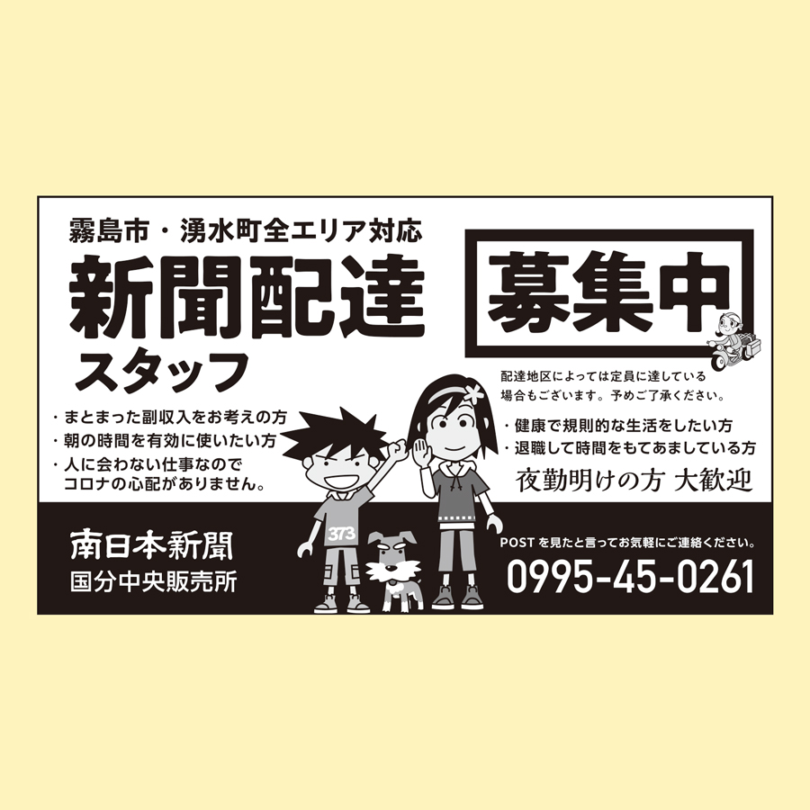 南日本新聞　国分中央販売所