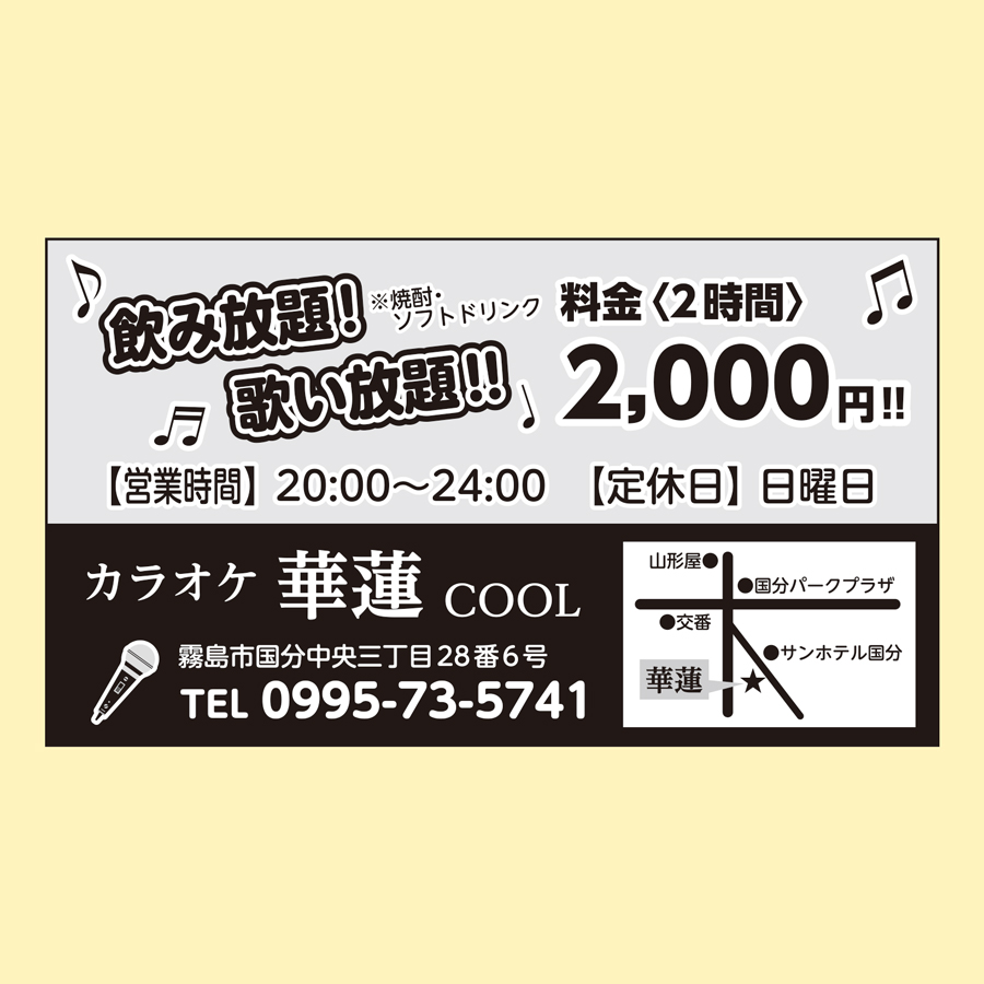【広告】カラオケ 花蓮 COOL