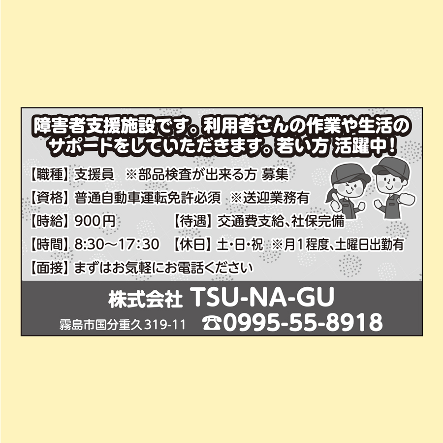 (株)TSU-NA-GU