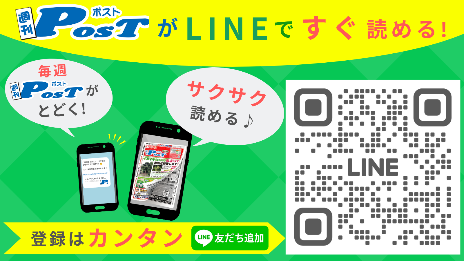 LINEでPOST